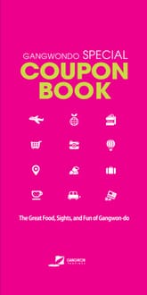 강원도 스페셜 쿠폰북 표지 이미지