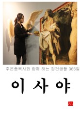 이사야 표지 이미지