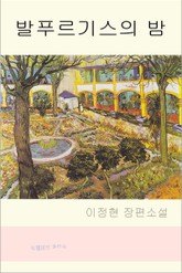 발푸르기스의 밤 표지 이미지