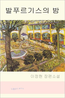 발푸르기스의 밤