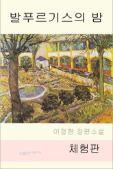 [체험판] 발푸르기스의 밤 표지 이미지