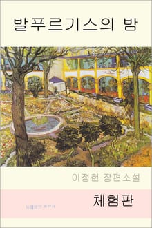 [체험판] 발푸르기스의 밤