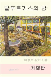 [체험판] 발푸르기스의 밤