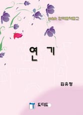 연기 표지 이미지