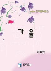 가을 표지 이미지