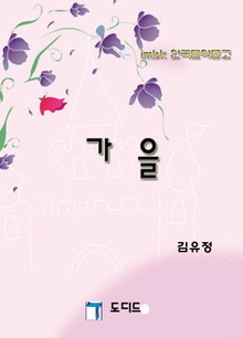 가을