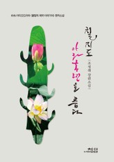 칠지도 아라홍련을 품다 표지 이미지