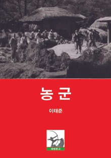 농군