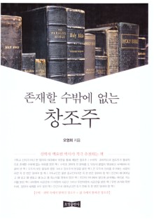 존재할 수밖에 없는 창조주