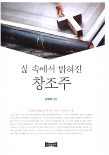 삶 속에서 밝혀진 창조주