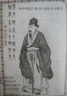 속자치통감 청나라 필원 2