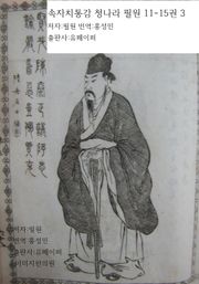 속자치통감 청나라 필원 3