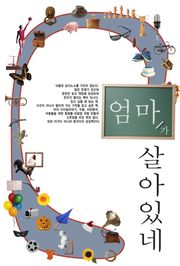 엄마가 살아있네