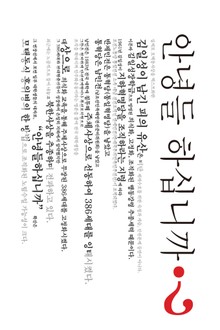 안녕들 하십니까?