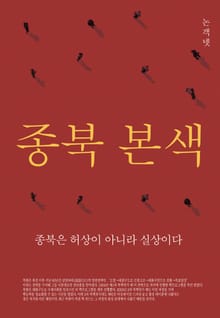 종북 본색