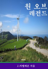 원 오브 레전드 표지 이미지