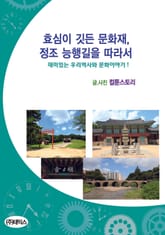 효심이 깃든 문화재 정조 능행길을 따라서 표지 이미지