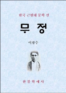 무정