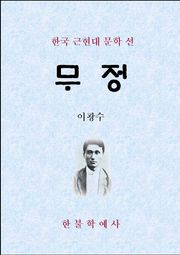 무정