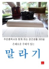 은혜로운 주해가 있는 말라기 표지 이미지