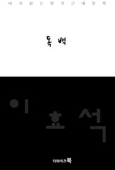 독백 표지 이미지