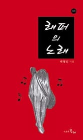 래퍼의 노래 표지 이미지