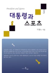 대통령과 스포츠 표지 이미지