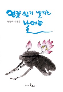 연꽃향기 날리는 날에는