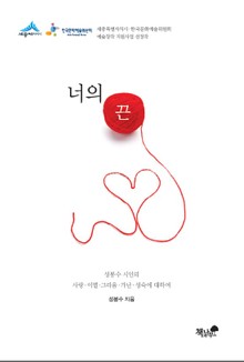 너의 끈