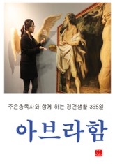 아브라함 표지 이미지