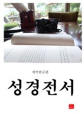 성경전서 표지 이미지