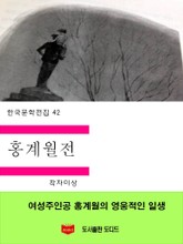 홍계월전 표지 이미지