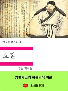 호질