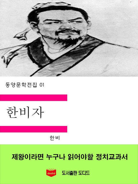 한비자 표지 이미지