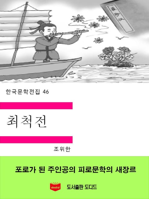 최척전 표지 이미지