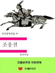 조웅전