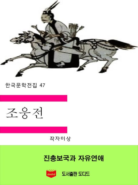 조웅전 표지 이미지