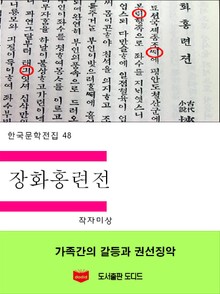 장화홍련전
