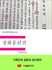 장화홍련전