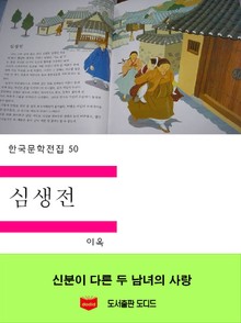 심생전