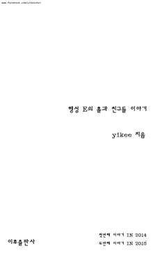 행성 E의 홀과 친구들의 이야기