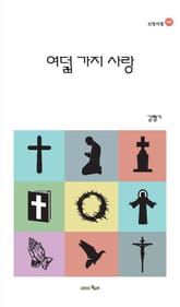 여덟 가지 사랑 표지 이미지