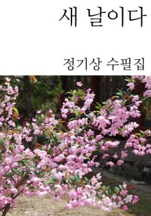 새 날이다