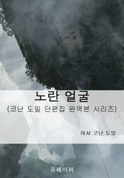 노란 얼굴