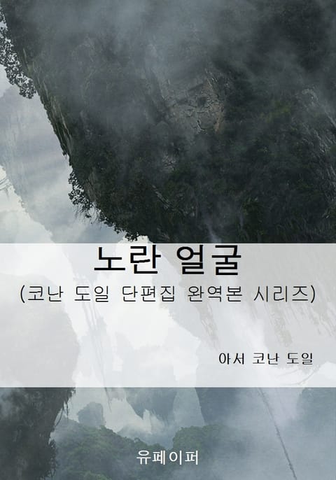 노란 얼굴 표지 이미지