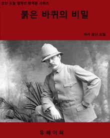 붉은 바퀴의 비밀