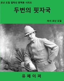 두번의 핏자국