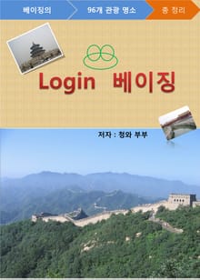 Login 베이징