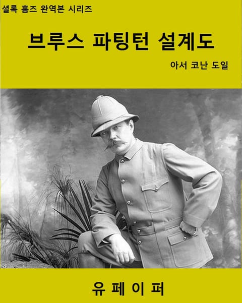 브루스 파팅턴 설계도 표지 이미지