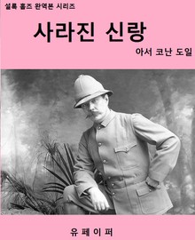 사라진 신랑